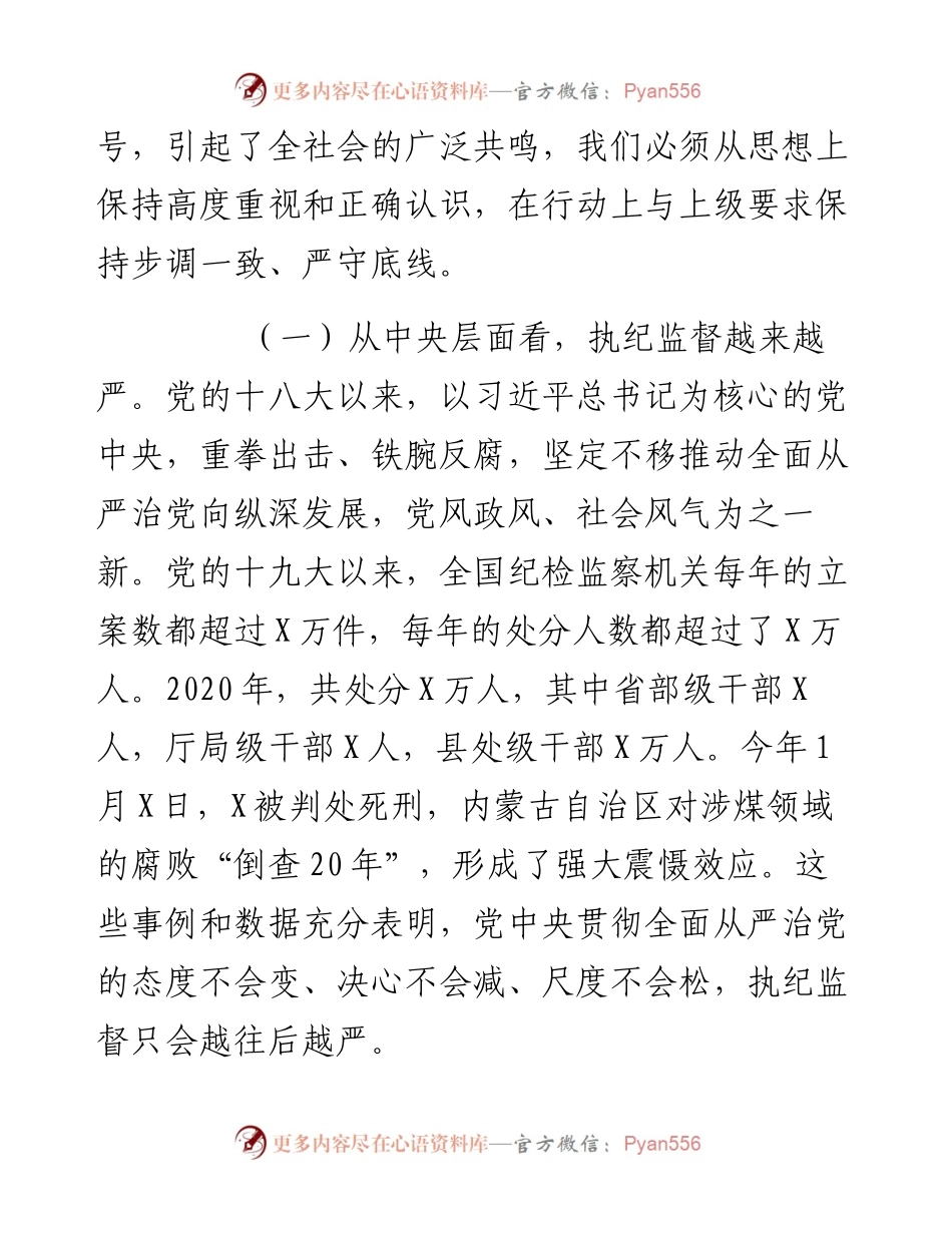 春节前集体廉政谈话讲话提纲.docx_第2页