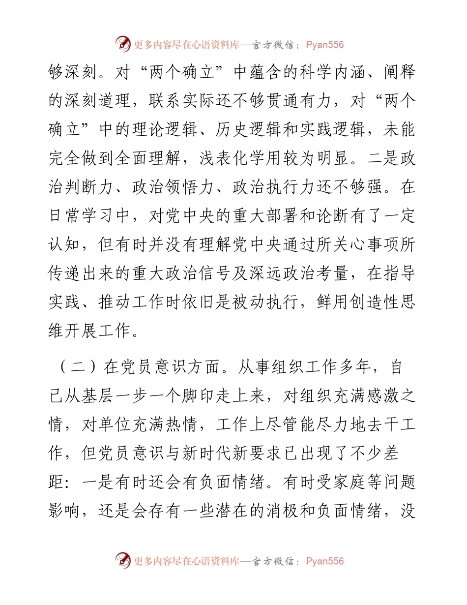 普通干部度组织生活会对照检查材料含对其他同志意见建议.docx_第2页