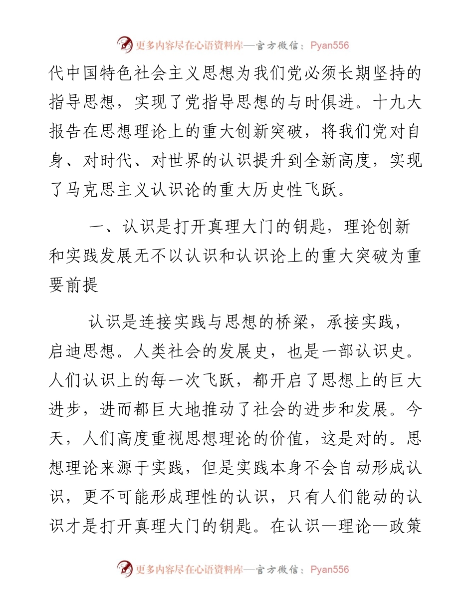 新时代中国特色社会主义的认识论.docx_第2页