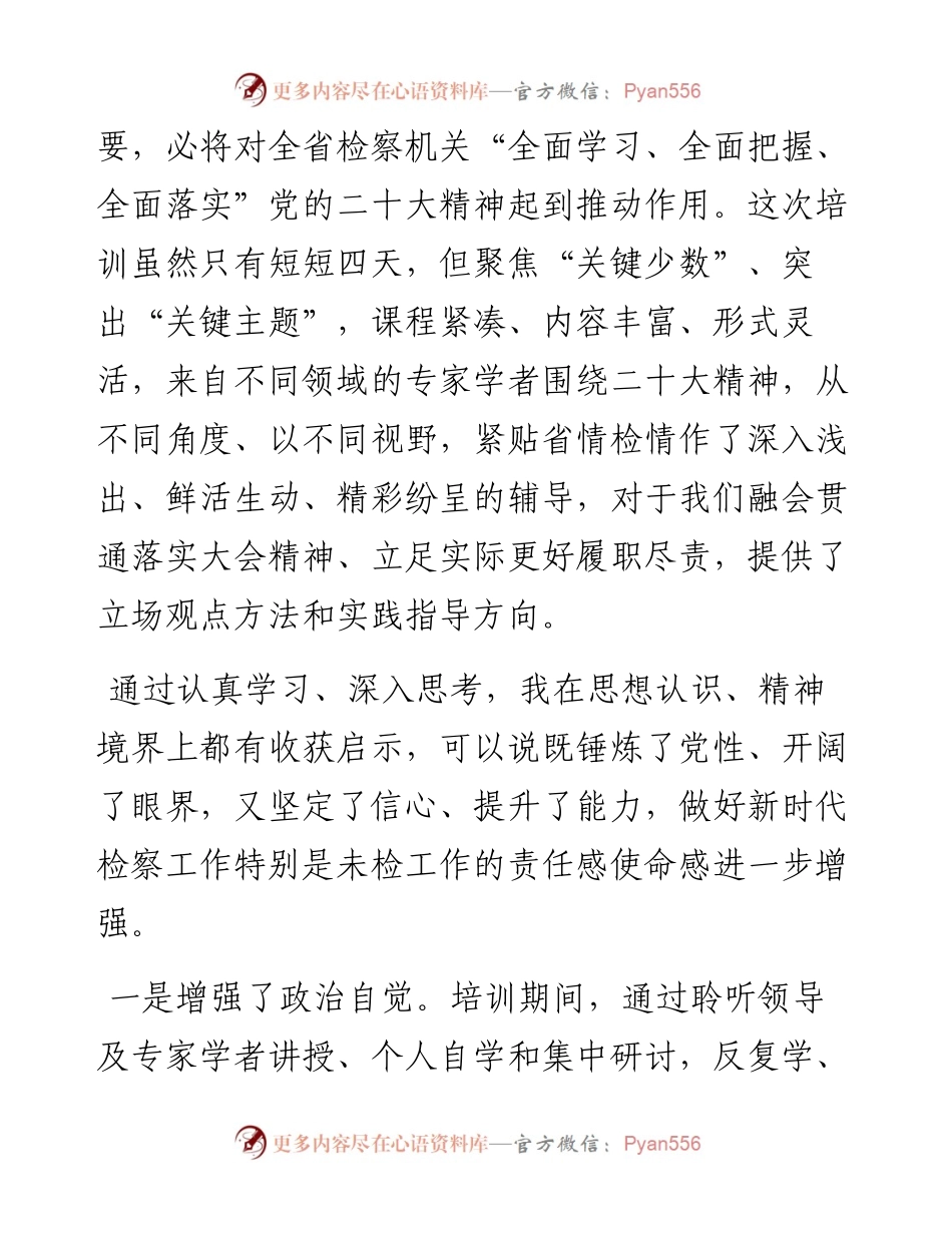 检察院系统学习二十大精神培训班交流发言汇编（5篇）.docx_第2页