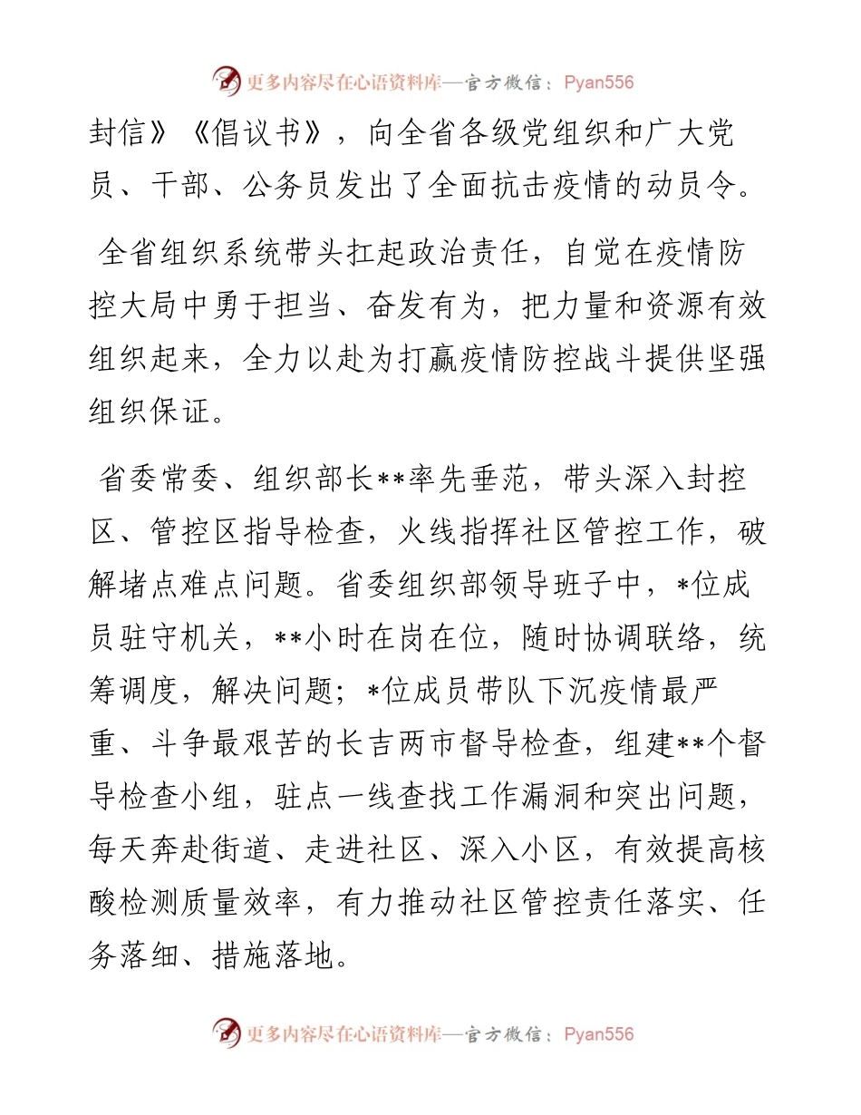 组织系统抗疫工作报告.docx_第2页