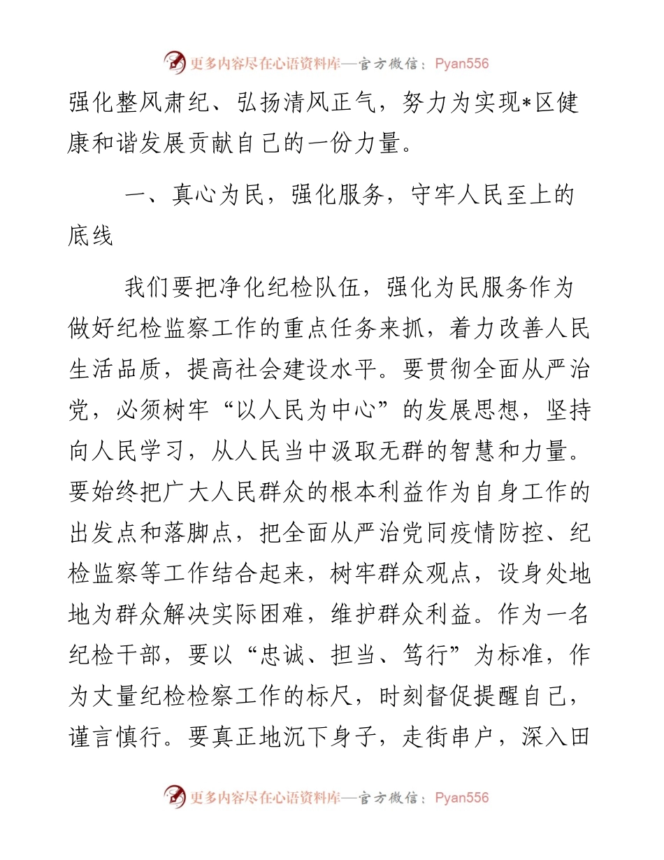 某区纪委书记廉政党课发言材料：激浊扬清正风纪　勇毅笃行显担当.docx_第2页