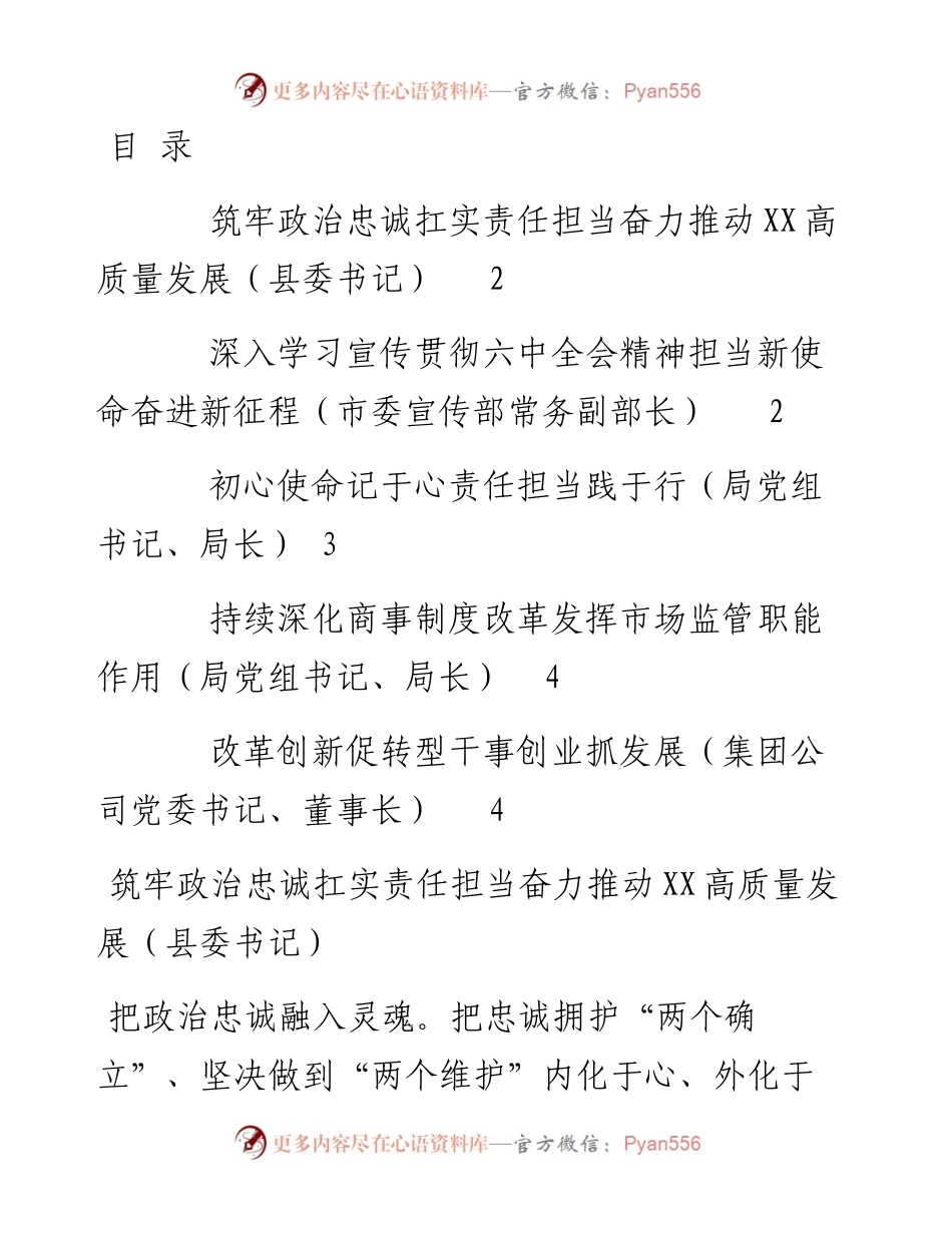文汇系列3625--学员代表在全市学习贯彻党代会精神研讨班上的发言汇编.docx_第1页