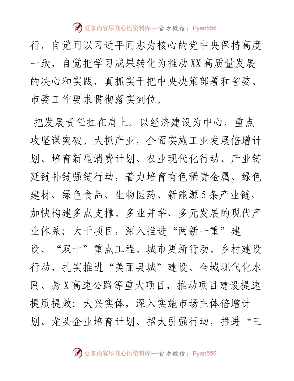 文汇系列3625--学员代表在全市学习贯彻党代会精神研讨班上的发言汇编.docx_第2页