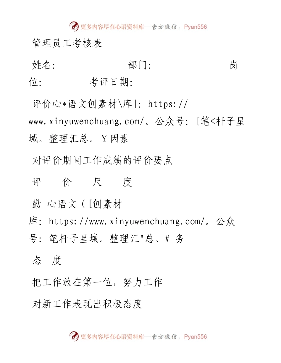 管理员工考核表.docx_第1页