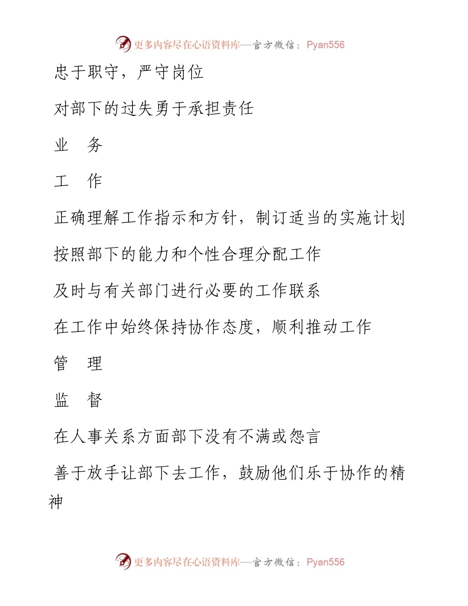 管理员工考核表.docx_第2页