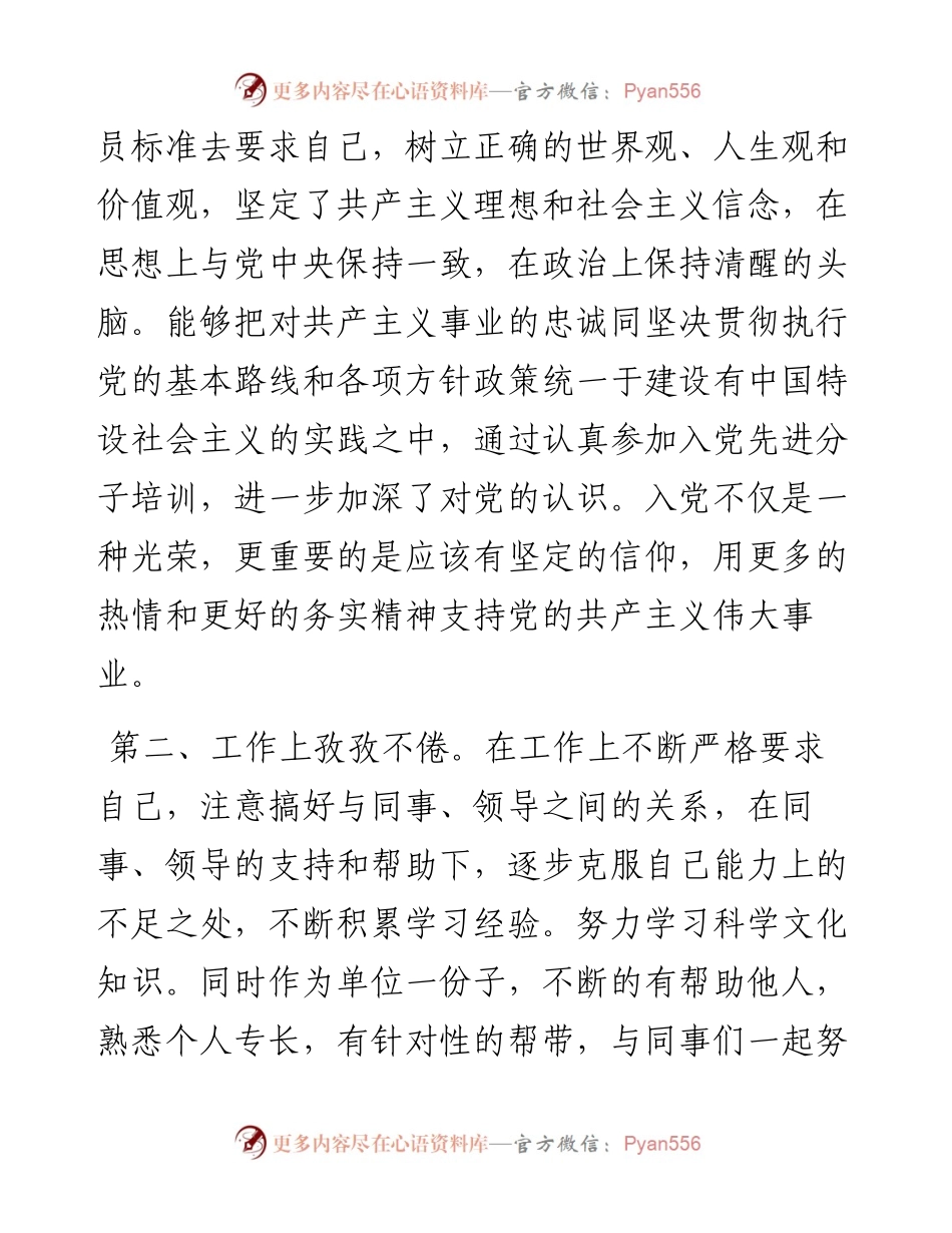 第二季度入党积极分子思想汇报.docx_第2页