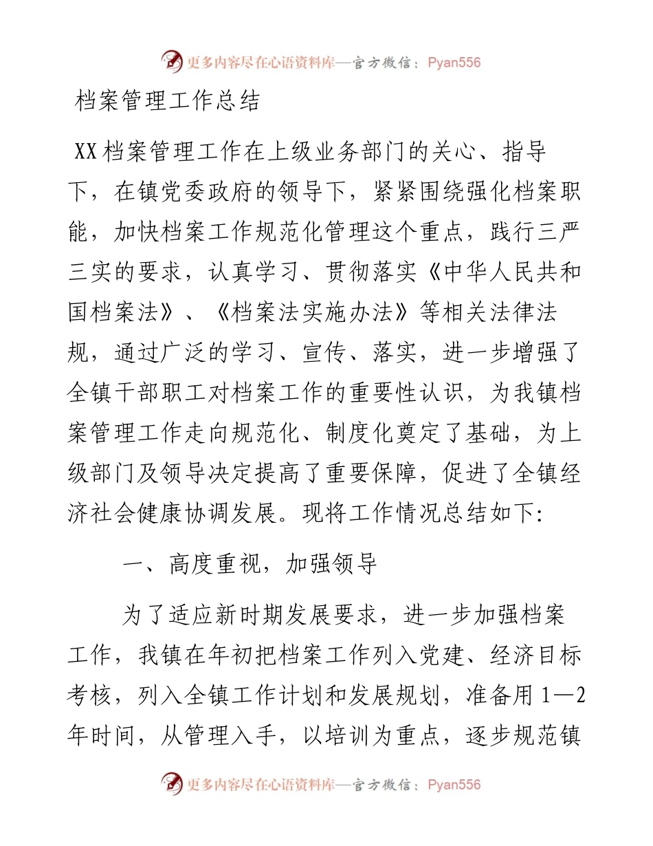 档案管理工作总结.docx_第1页