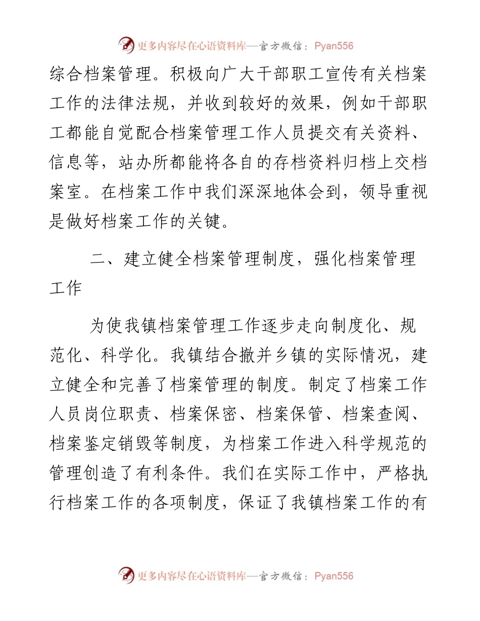 档案管理工作总结.docx_第2页