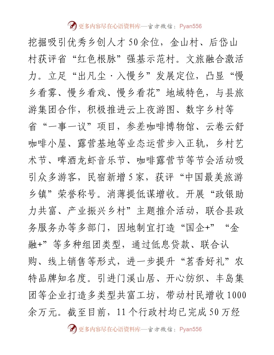 某乡镇2023年工作总结和2024年工作思路.docx_第2页