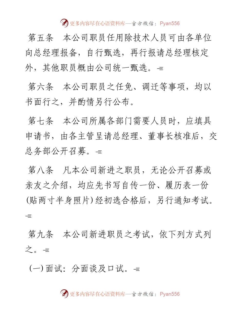 旅游业股份有限公司人事管理规章.docx_第2页