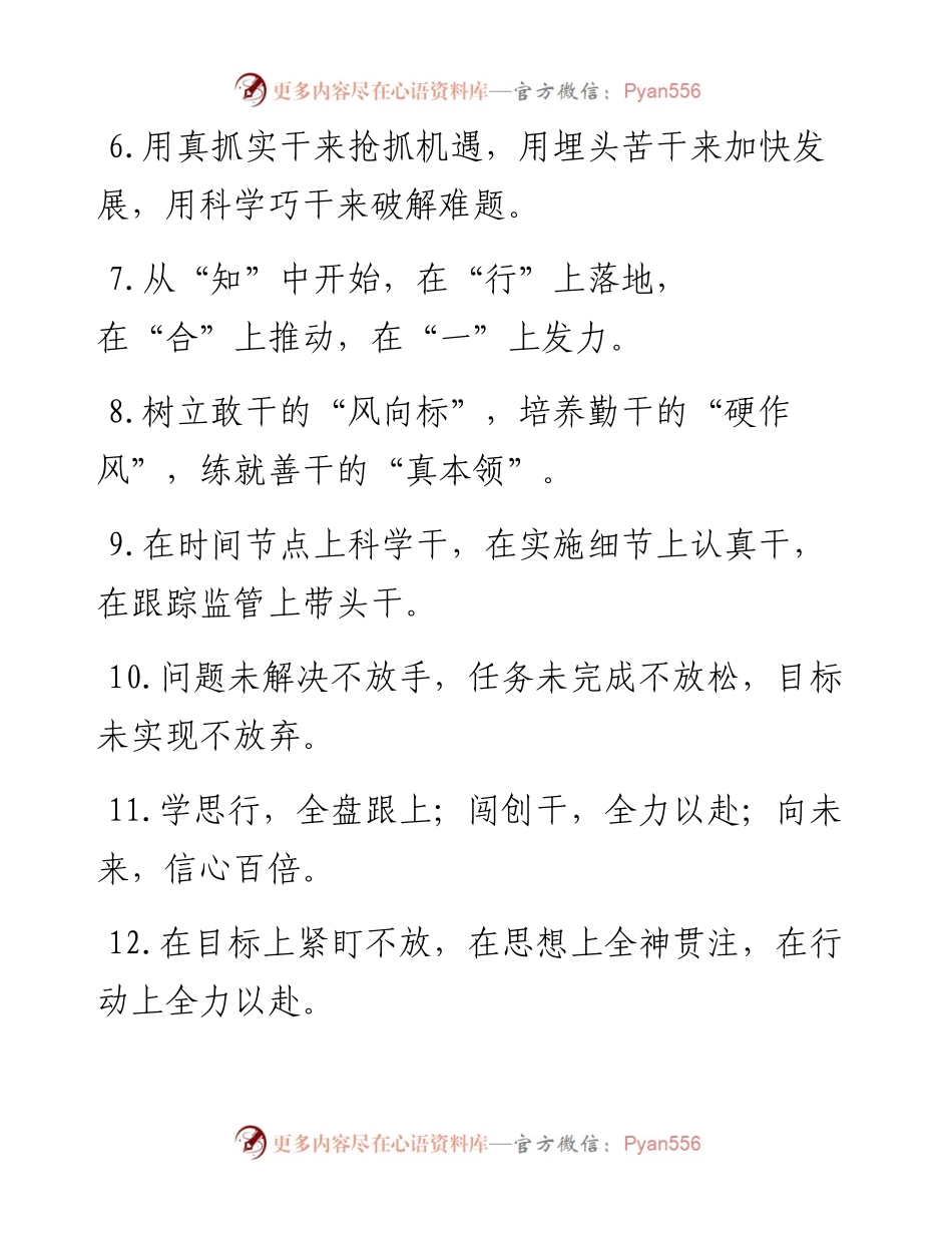 真抓实干类排比句40例（6月21日）.docx_第2页