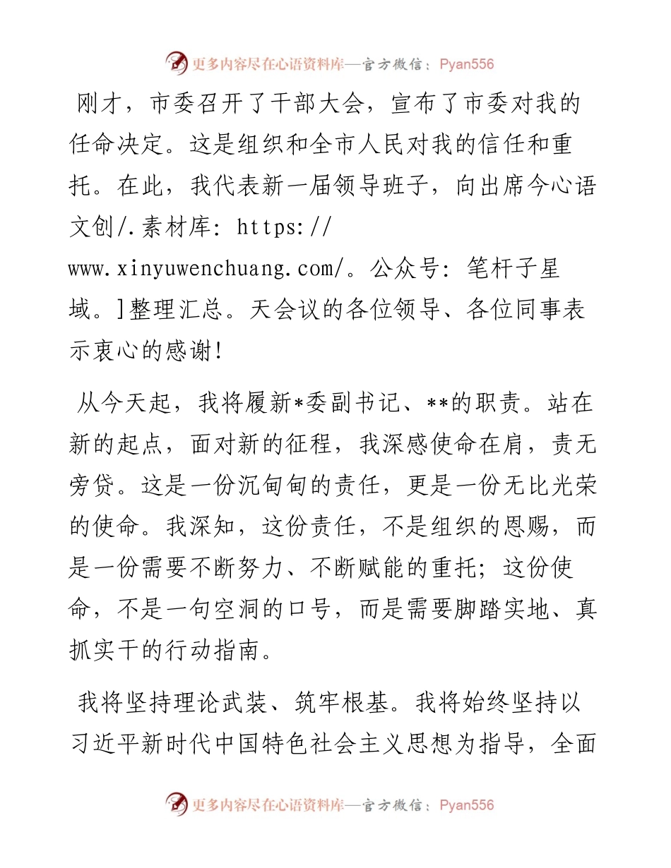 新任领导表态发言.docx_第1页
