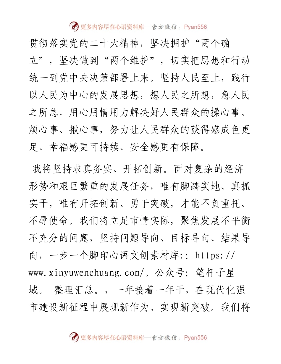 新任领导表态发言.docx_第2页