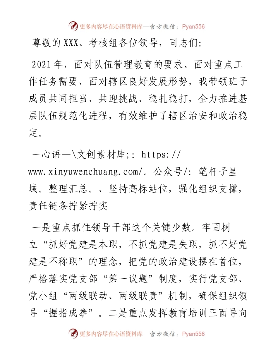 派出所党支部书记个人述职述廉报告.docx_第1页