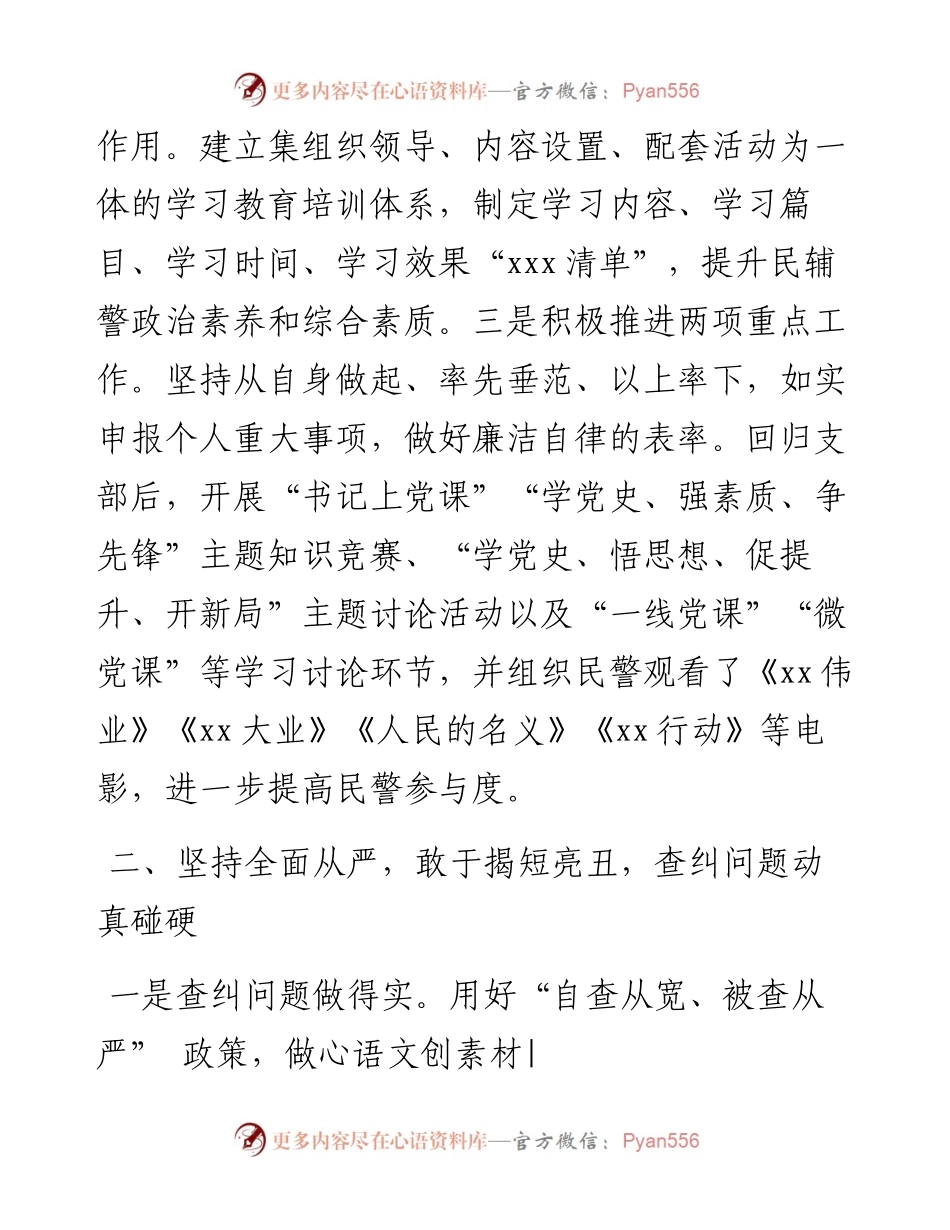 派出所党支部书记个人述职述廉报告.docx_第2页
