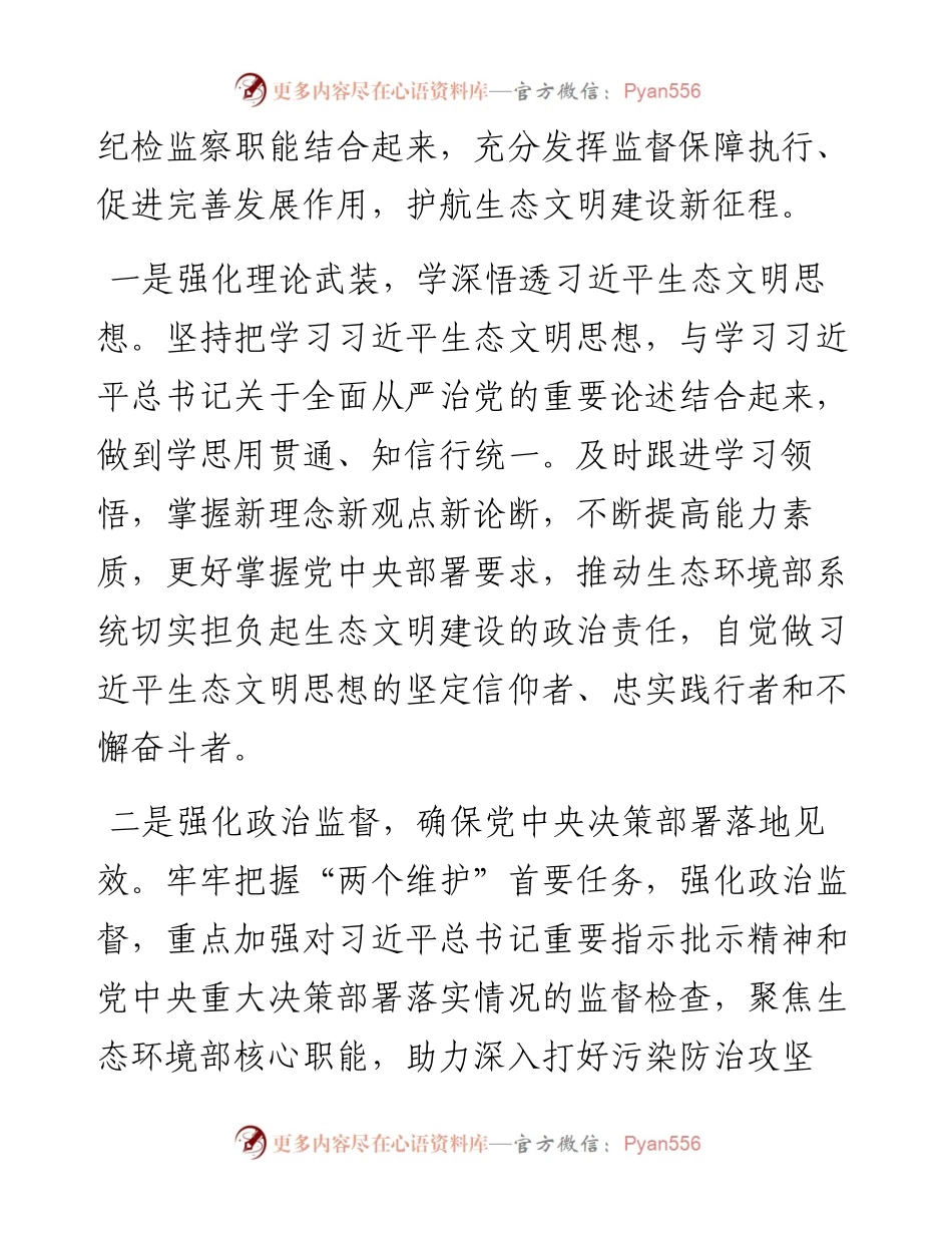 理论学习中心组深入学习贯彻生态文明思想发言汇编（13篇） (2).docx_第2页