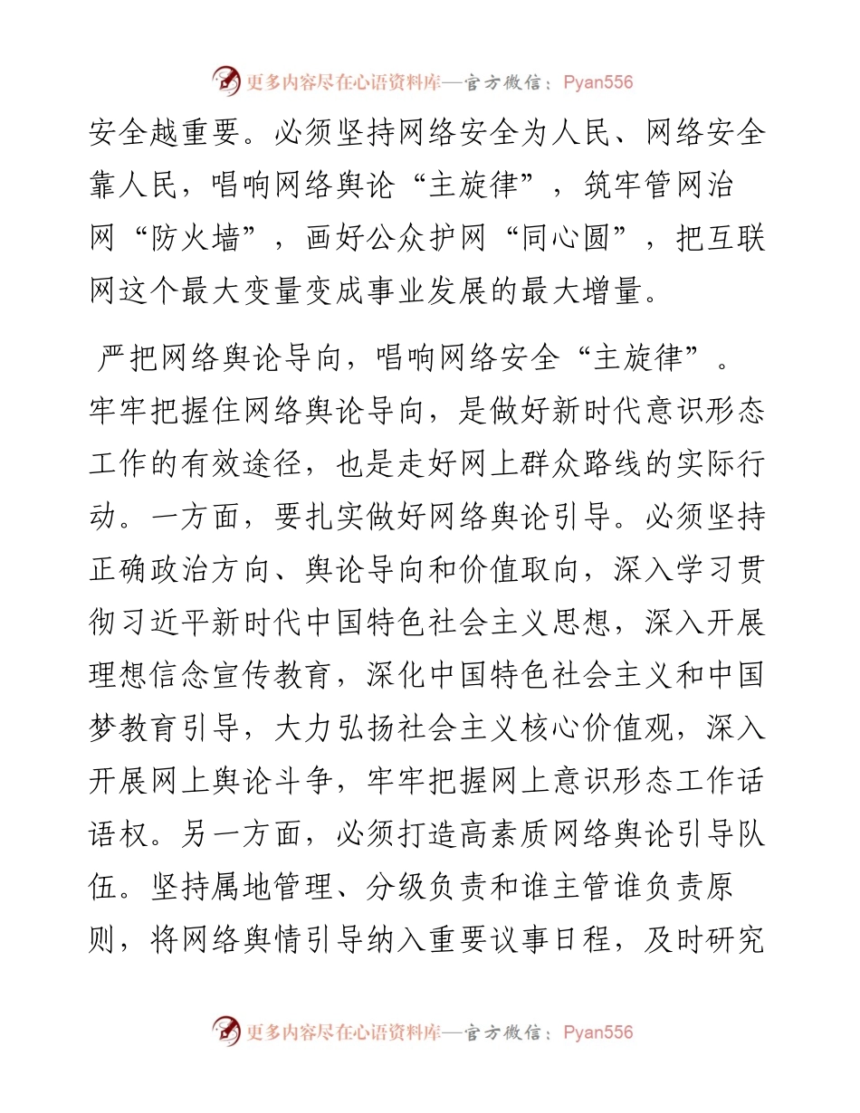 筑牢国家安全网上防线研讨发言.docx_第2页