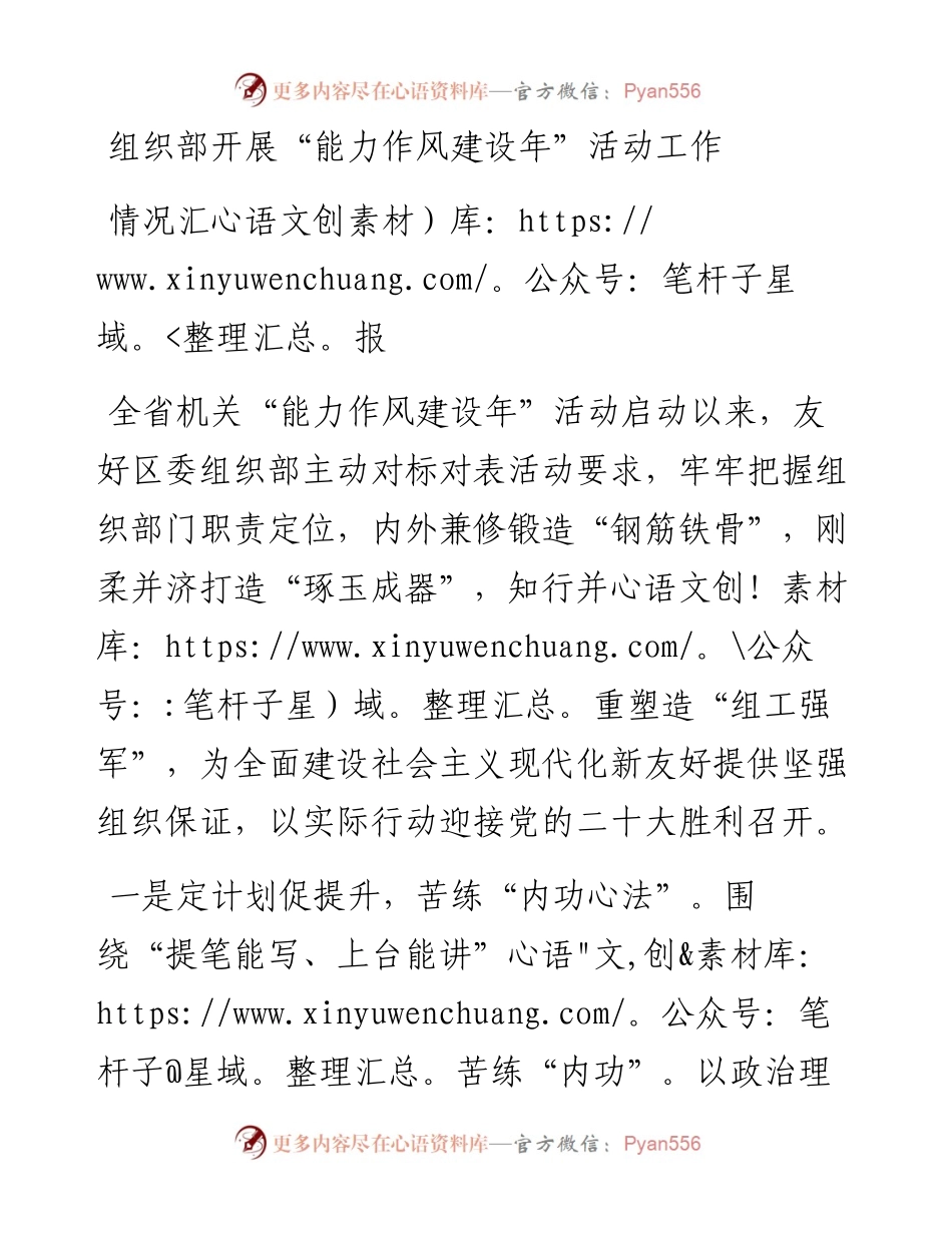 组织部开展“能力作风建设年”活动工作情况汇报.docx_第1页