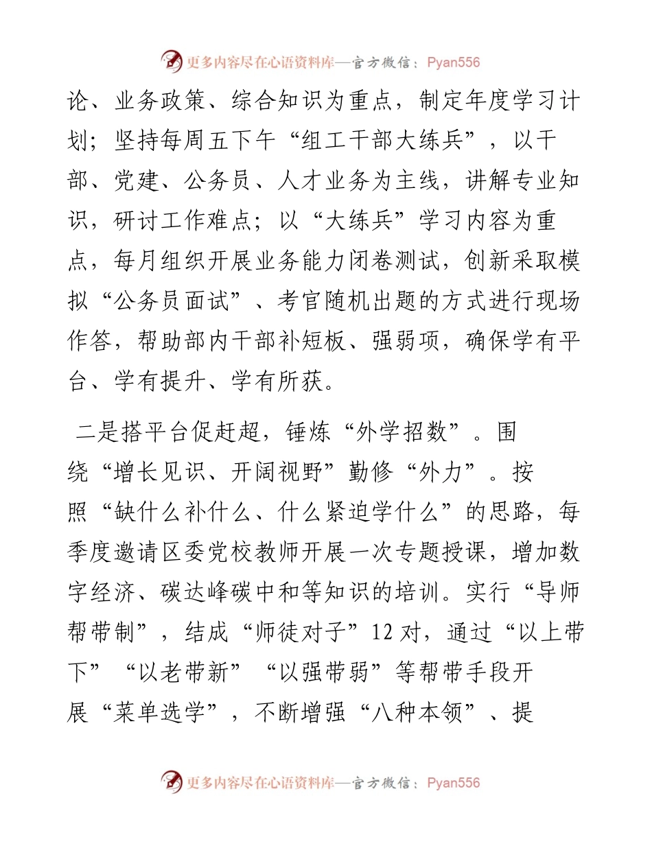 组织部开展“能力作风建设年”活动工作情况汇报.docx_第2页