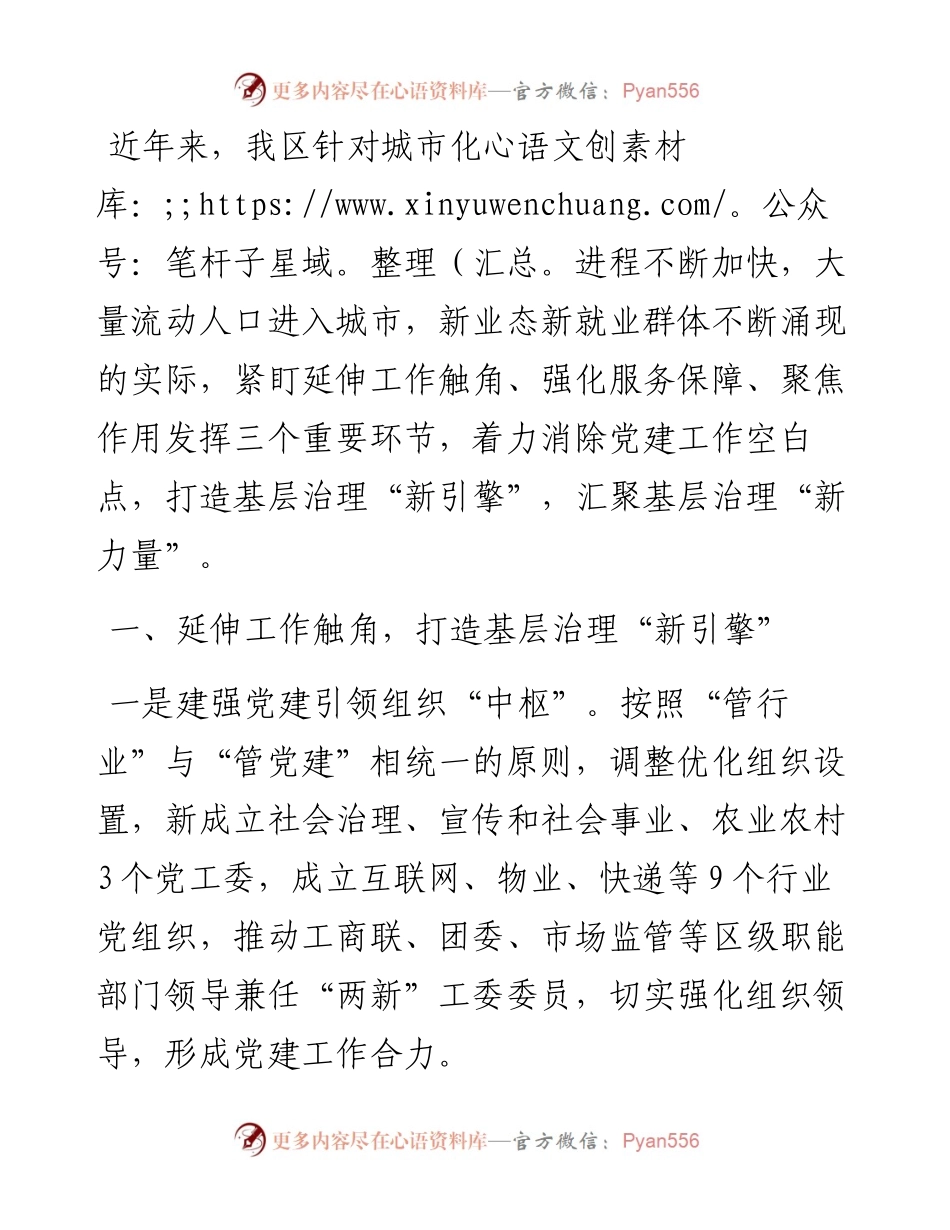 新业态新就业群体党建经验交流材料.docx_第1页
