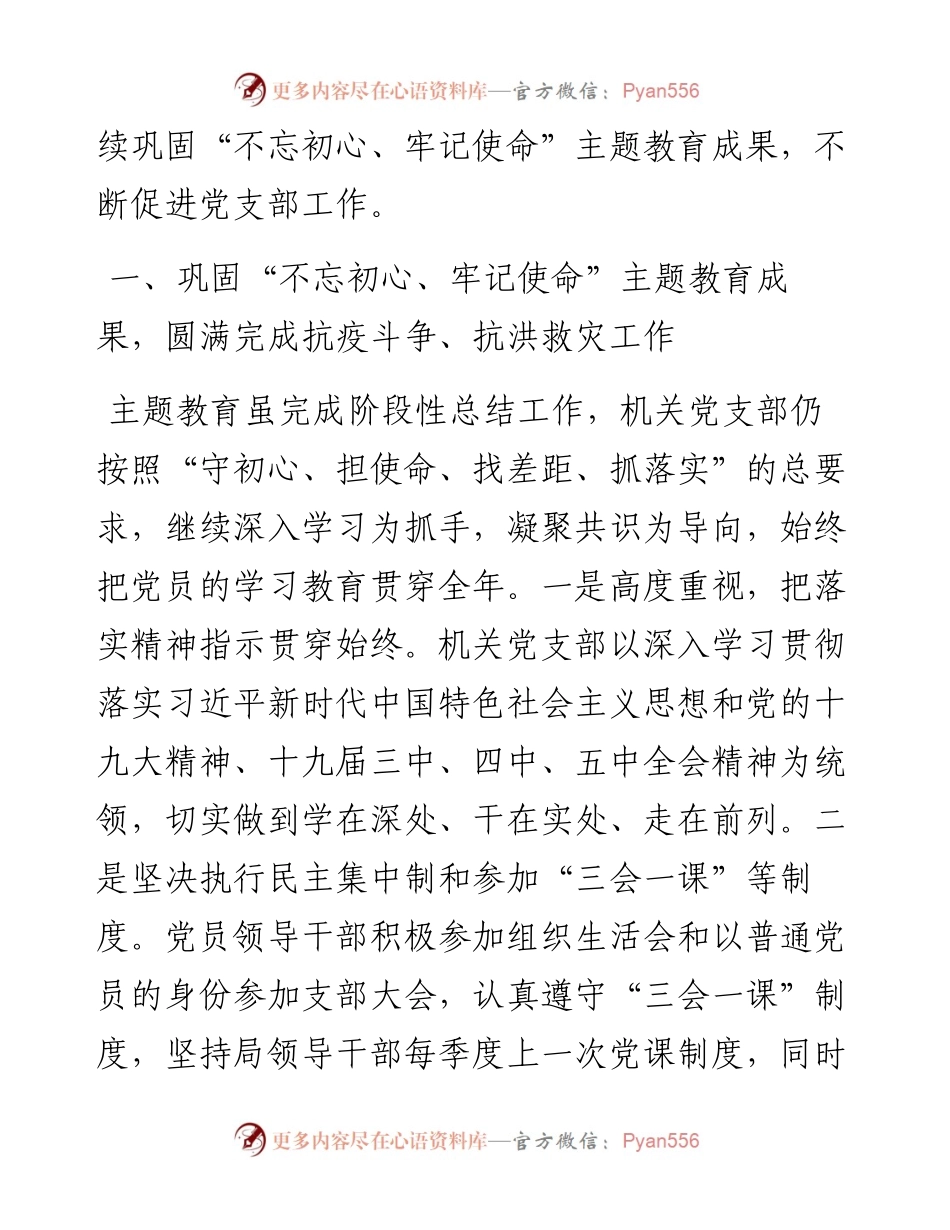 生态环境局机关党支部先进事迹材料.docx_第2页