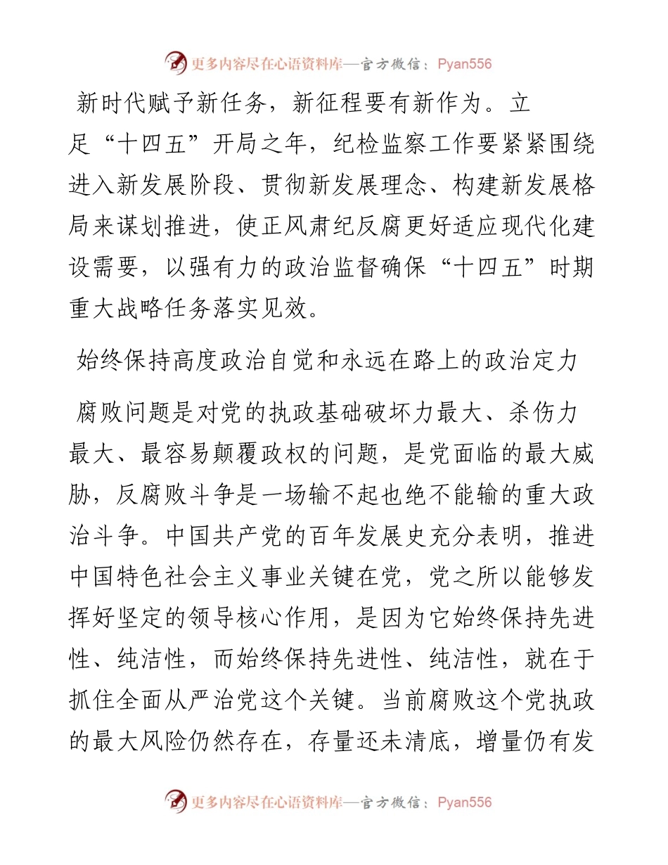 派驻组长工作汇报：紧盯重大战略任务强化政治监督.docx_第1页