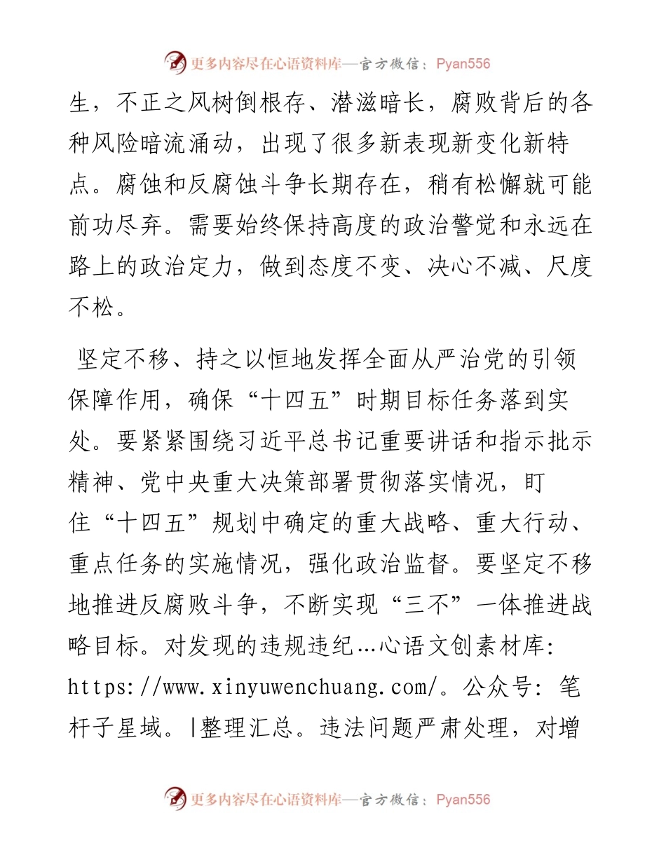 派驻组长工作汇报：紧盯重大战略任务强化政治监督.docx_第2页