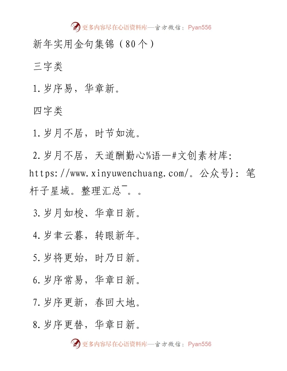 新年实用金句集锦（80个）.docx_第1页
