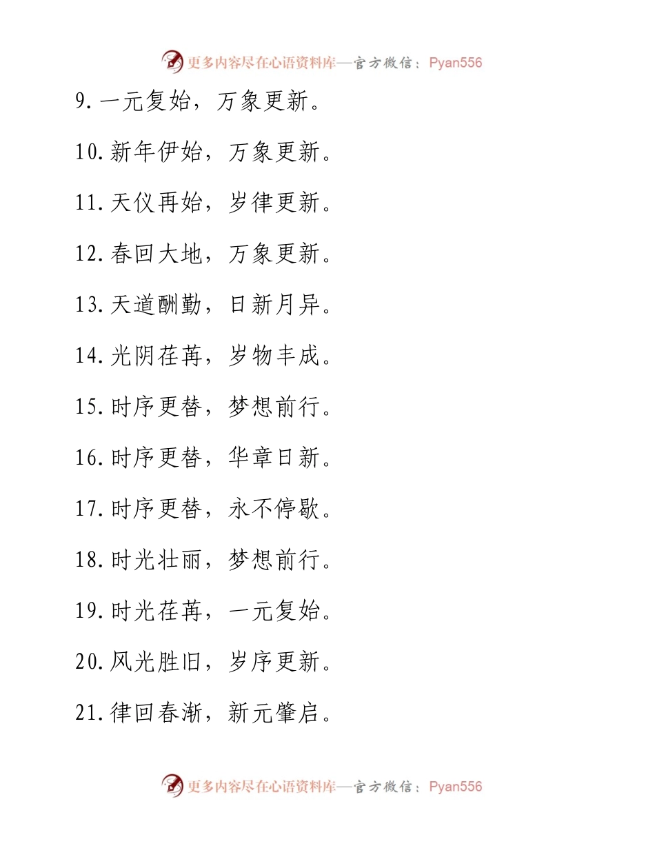 新年实用金句集锦（80个）.docx_第2页