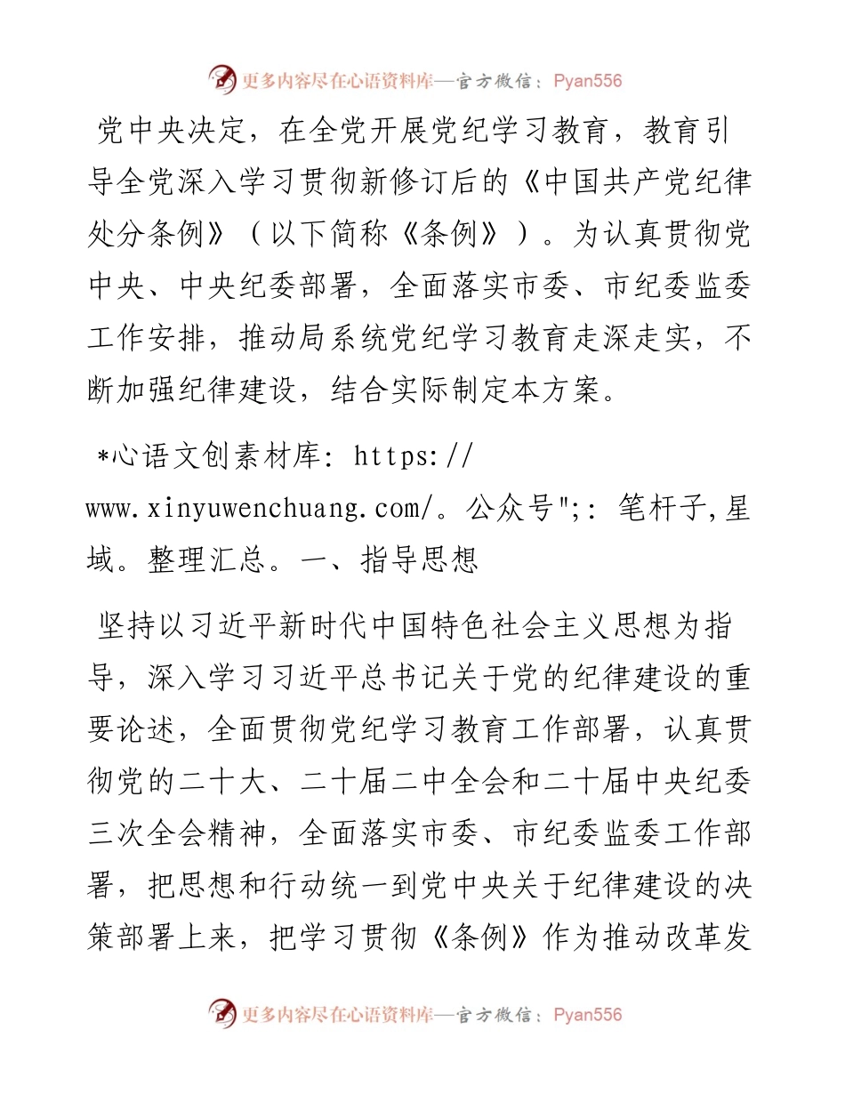 某局党纪学习教育工作方案.docx_第1页