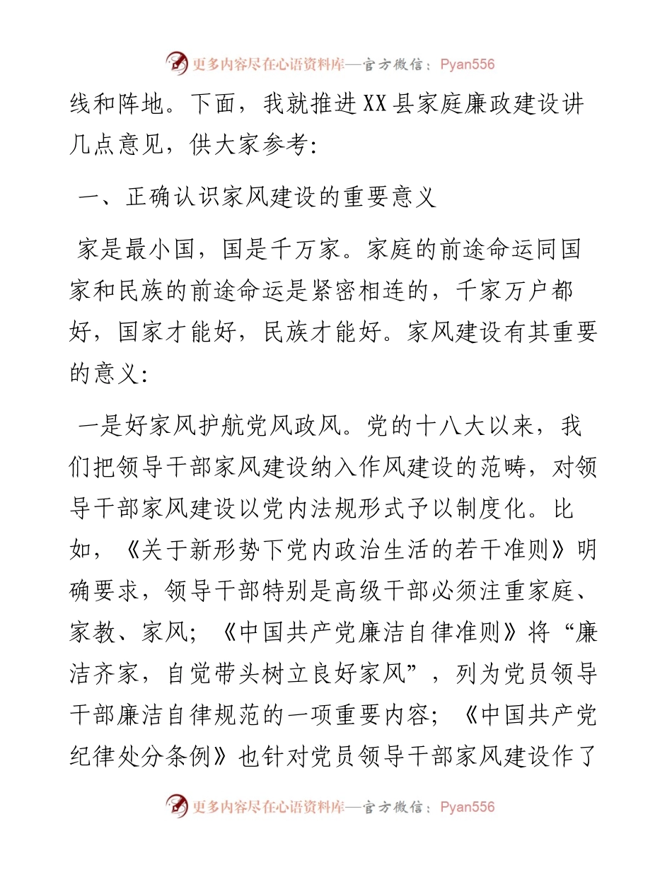 纪委书记在“廉内助”廉政教育专题会上的讲话.docx_第2页