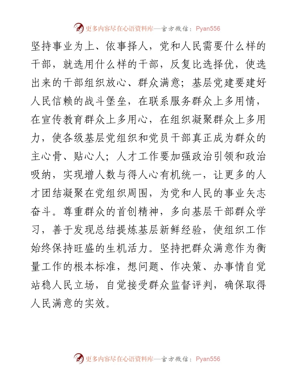 深刻把握“六个坚持”推动组织工作高质量发展.docx_第2页