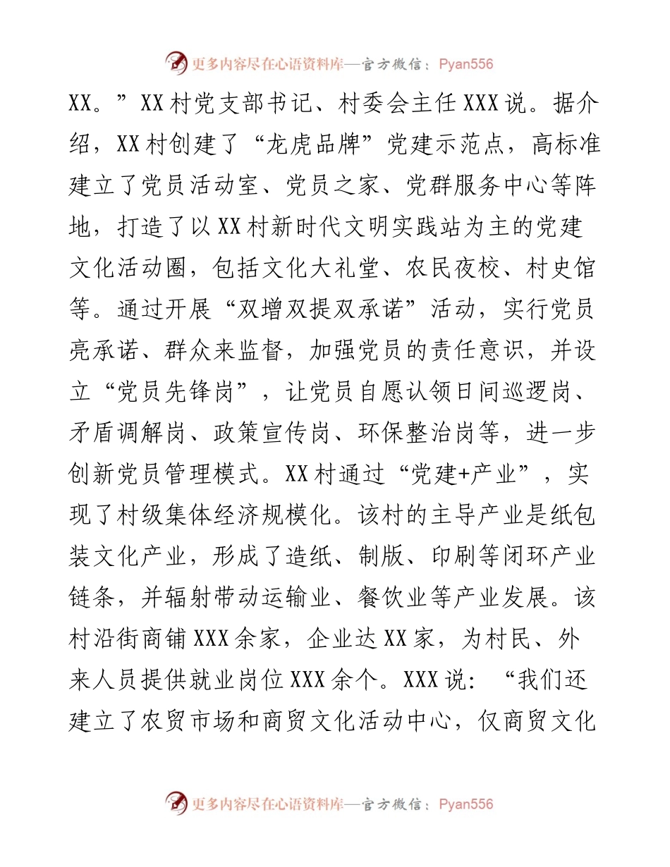 村“五面红旗”创建工作纪实.docx_第2页