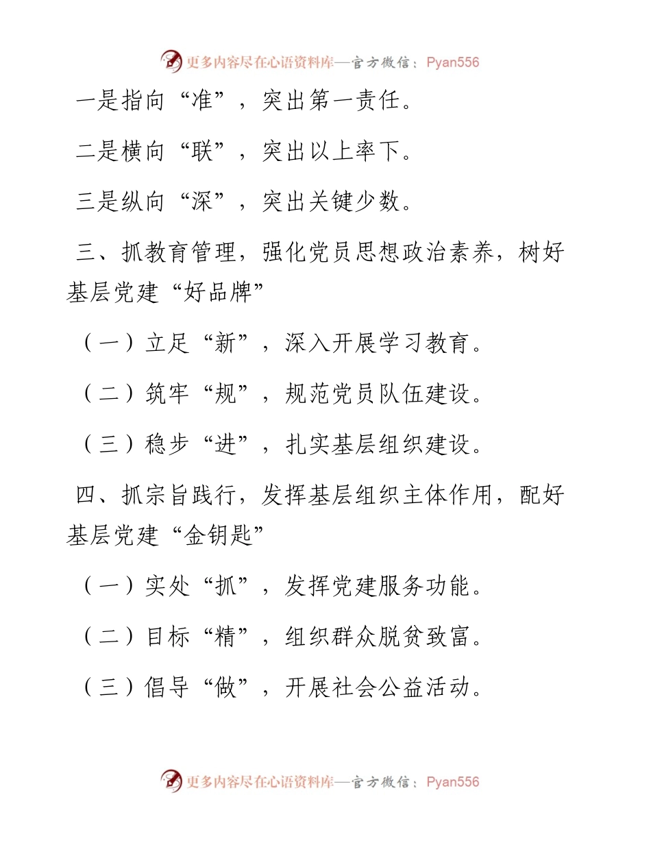 汇报材料提纲汇编.docx_第1页