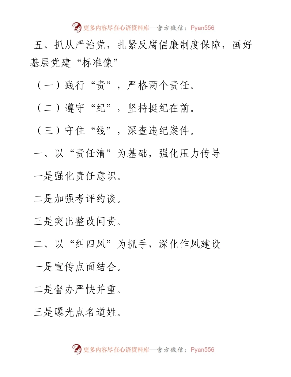 汇报材料提纲汇编.docx_第2页
