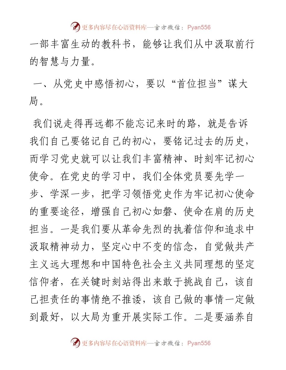村支部书记党课：学党史悟初心，以“三个首位”起步开局.docx_第2页