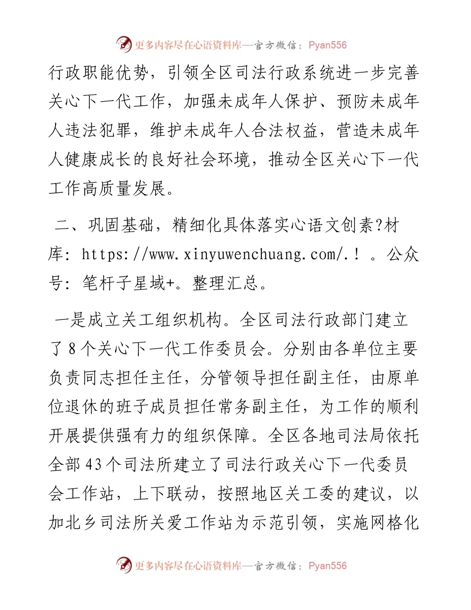 某司法局关于做好关心下一代工作情况报告.docx_第2页