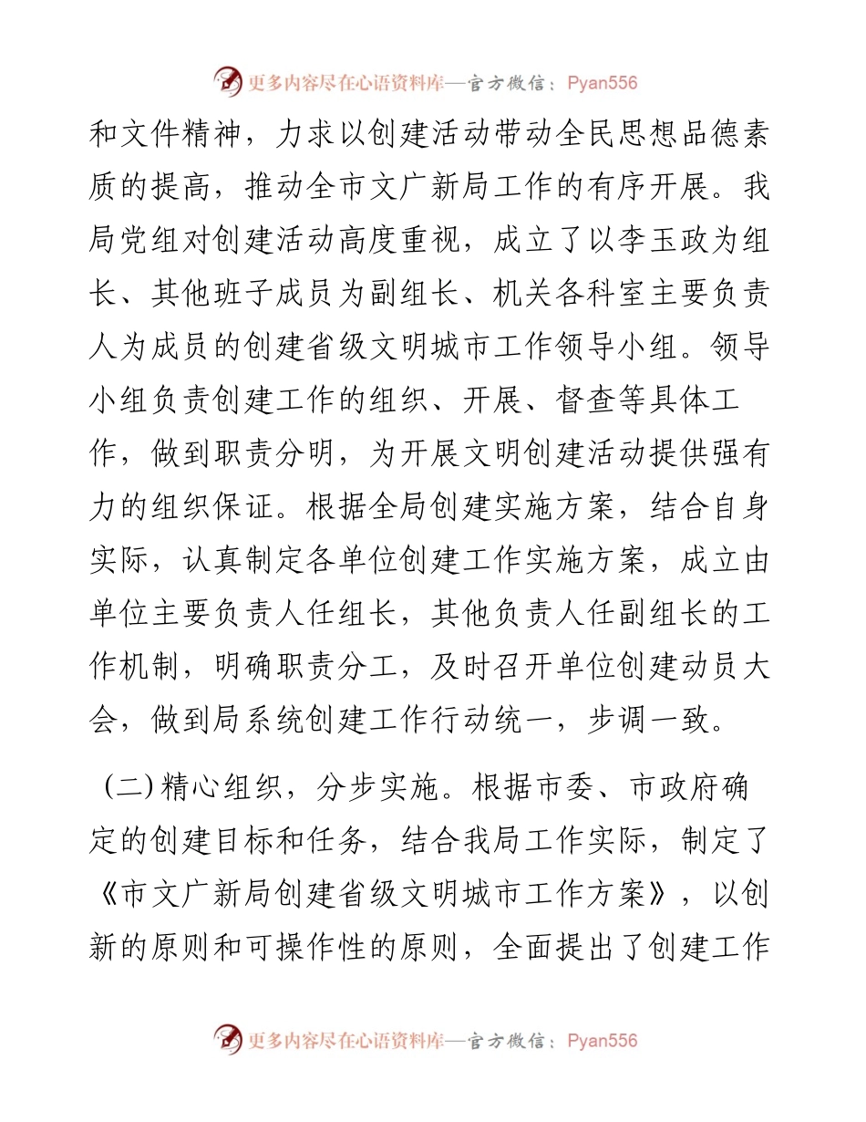 汝州市文化广电新闻出版局创建全国文明城市工作总结_转换.docx_第2页