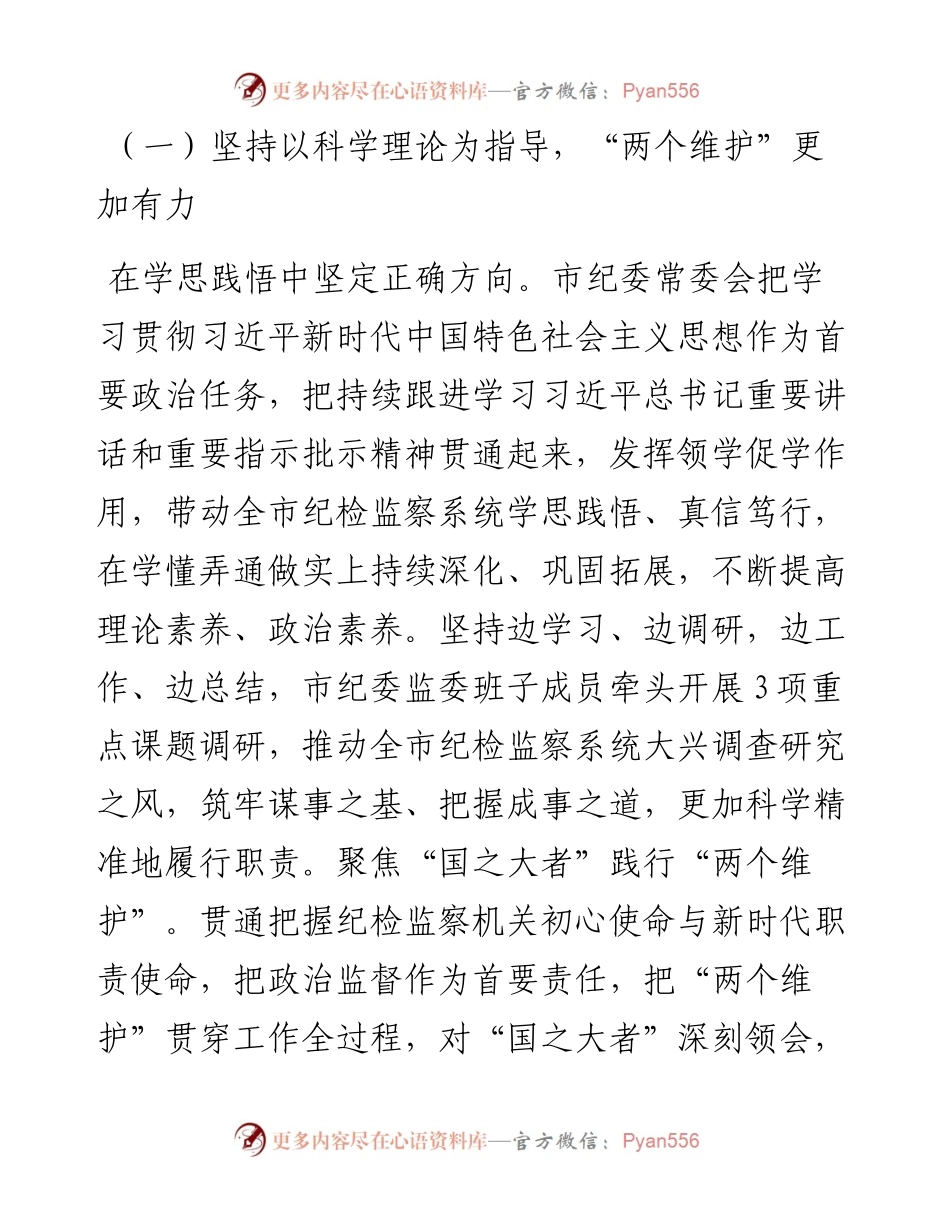 纪委书记在市纪委全会上的工作报告（县级市）.docx_第2页