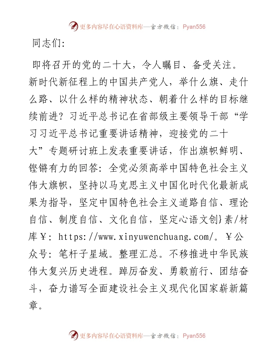 研讨发言：统一思想、凝心聚力，奋力谱写新篇章.docx_第1页