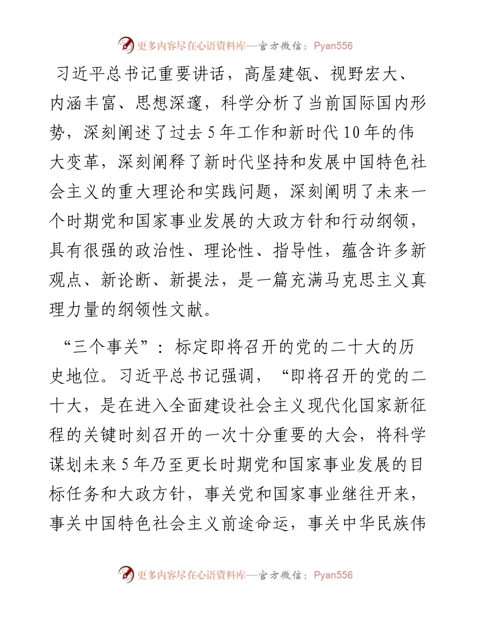 研讨发言：统一思想、凝心聚力，奋力谱写新篇章.docx_第2页