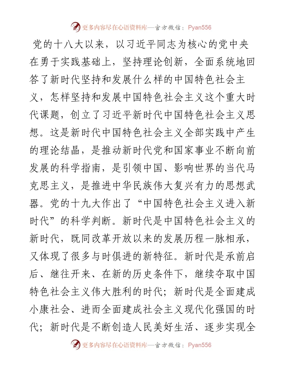 新思想引领新时代 新发展推动新征程——学习习近平新时代中国特色社会主义思想体会.docx_第1页