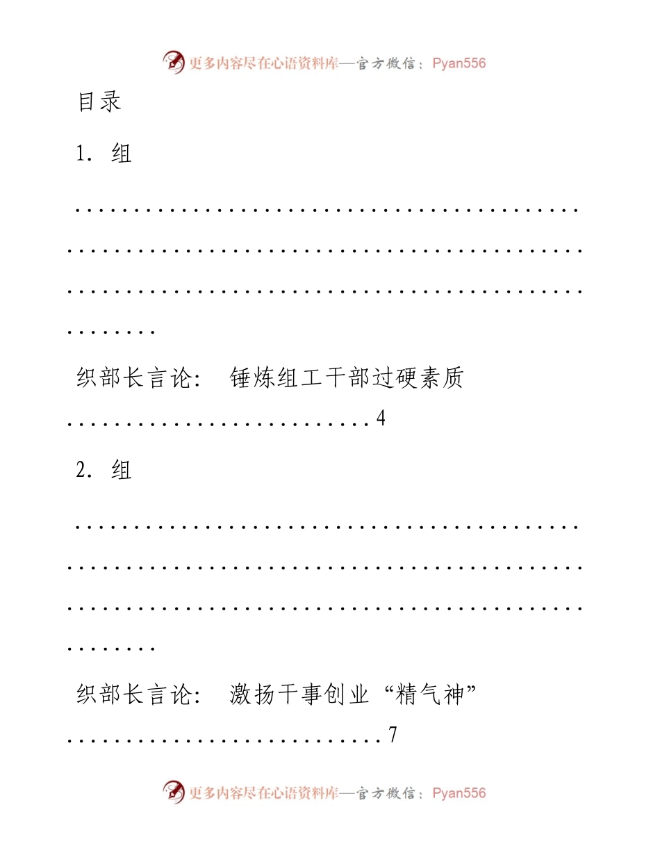 文汇系列892--组织部长文章汇编（31篇）.docx_第1页