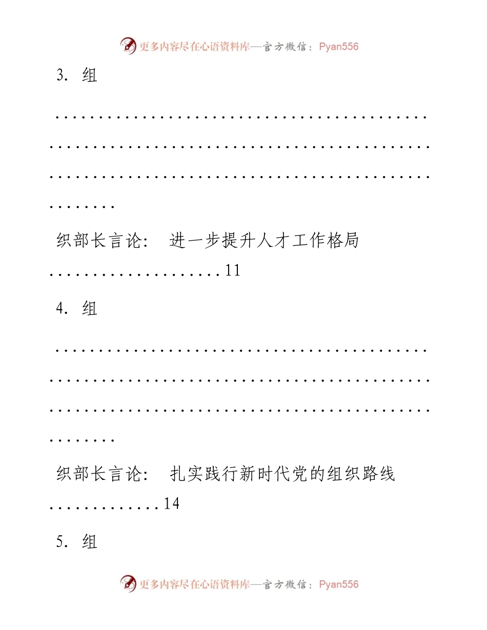 文汇系列892--组织部长文章汇编（31篇）.docx_第2页