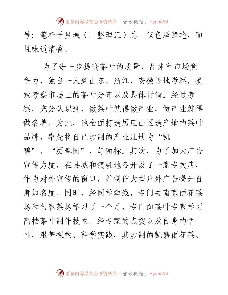 申报市级劳模先进事迹材料.docx_第2页