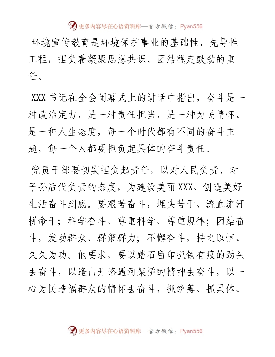 素材汇15--领导讲话精彩句子大全(1).docx_第1页