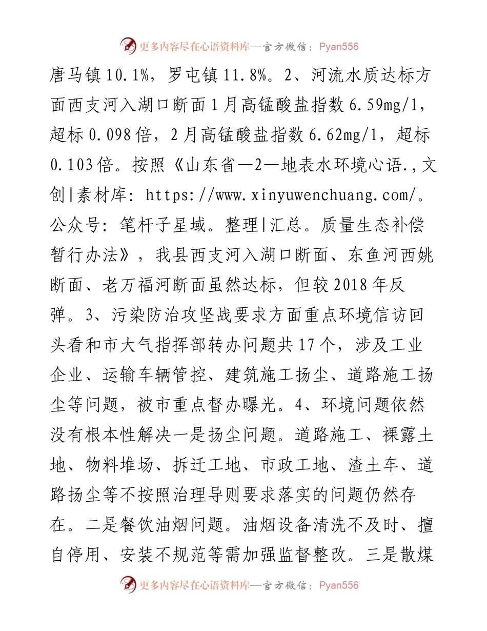 第一季度环保问题整改工作讲话.docx_第2页