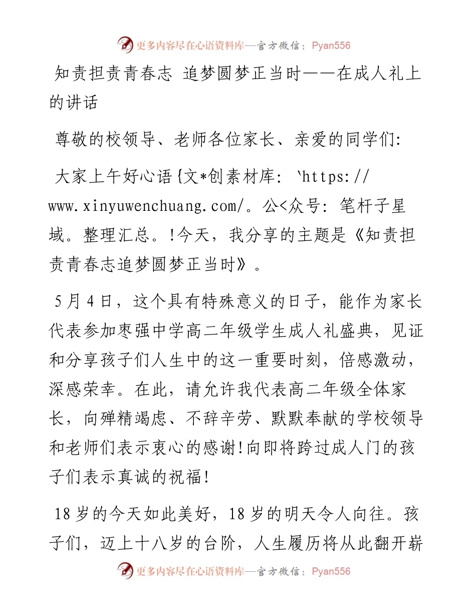 知责担责青春志 追梦圆梦正当时——在成人礼上的讲话.docx_第1页