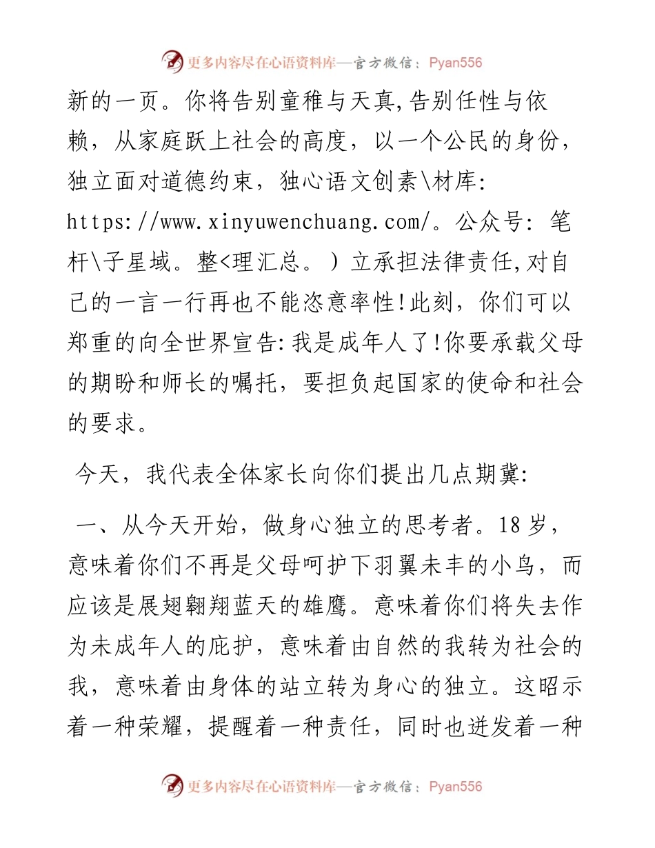 知责担责青春志 追梦圆梦正当时——在成人礼上的讲话.docx_第2页